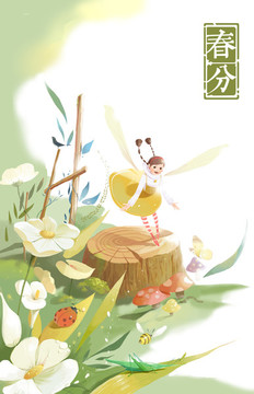 春分3
