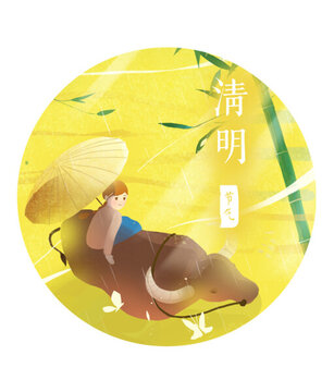 清明23
