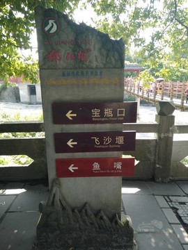 都江堰風景