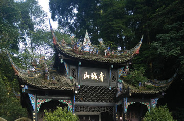 青城山風(fēng)景