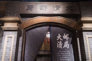 大清郵局