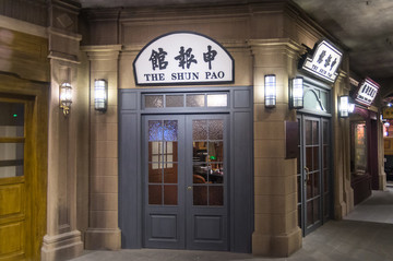 老上海報(bào)社