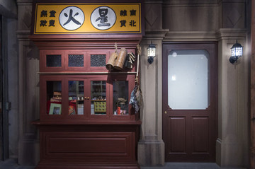 老上海雜貨店