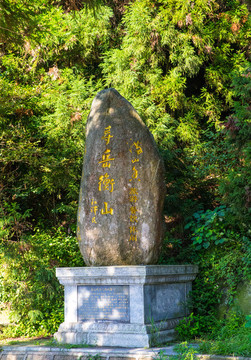 衡山石雕