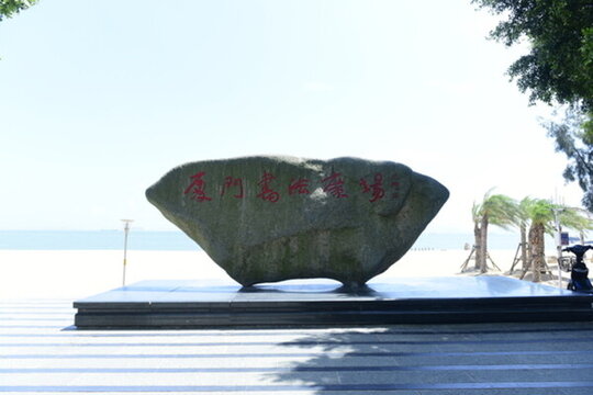 書法廣場(chǎng)