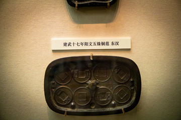 古代錢幣模具