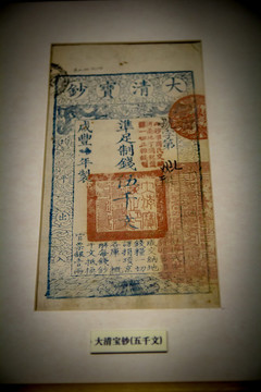 大清寶鈔