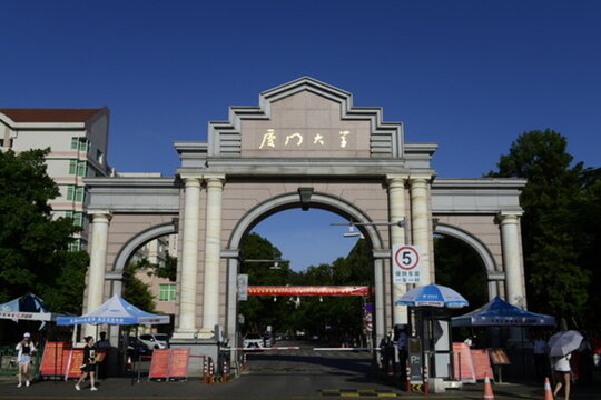 廈門大學(xué)