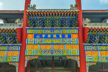 青州駝山景區(qū)游客服務(wù)中心