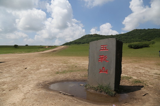 五彩山石碑