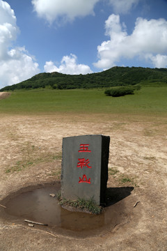 五彩山石碑