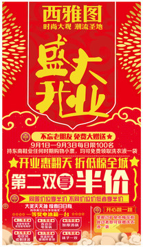 開業(yè)店慶