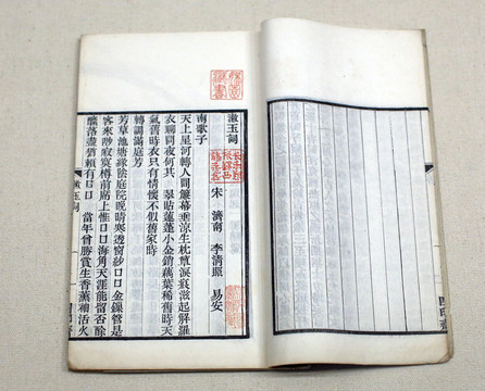 漱玉詞