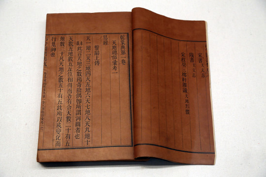 欽定古今圖書集成