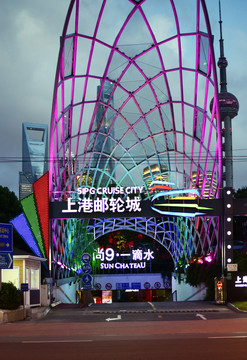 上港郵輪城