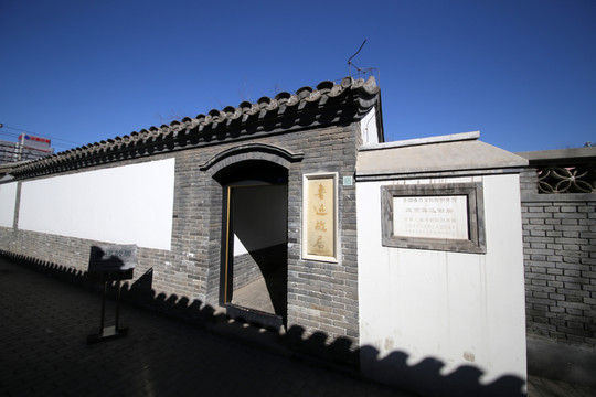 魯迅故居