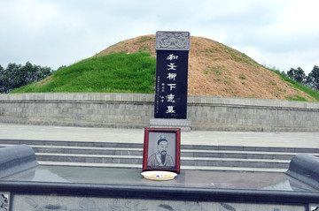和圣陵園