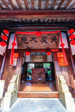 宅院