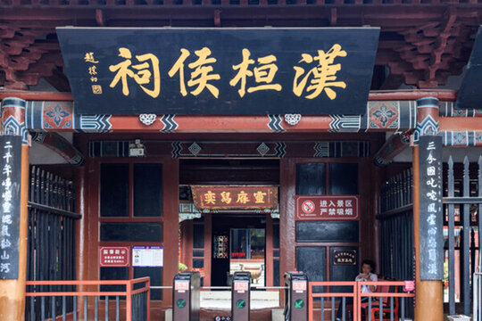 閬中張飛廟