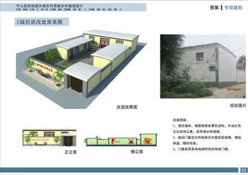 民居改造效果圖