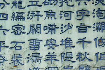 都江堰水利工程碑文
