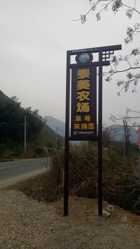農(nóng)家樂導(dǎo)向牌