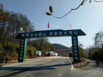 綠色礦山門樓