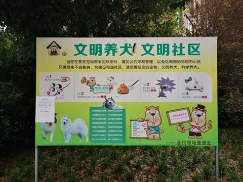 小區(qū)宣傳牌