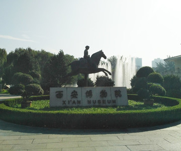 西安博物院