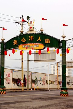 重慶洋人街