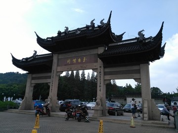 昆山亭林公園