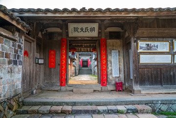 泰順胡氏大院