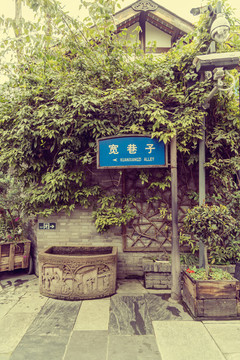 成都寬窄巷子