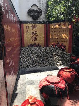 摔碗酒