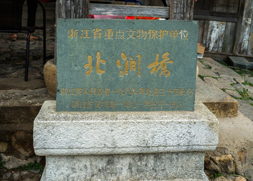 北澗橋歷史