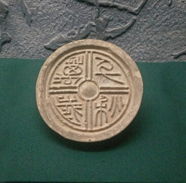 漢代瓦當(dāng)