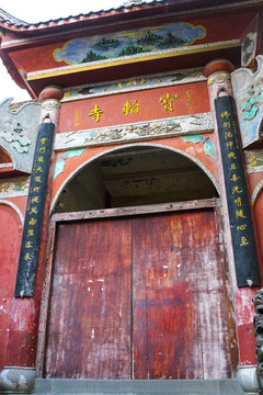 寶輪寺