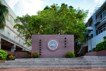 東吳大學(xué)?；諌? loading=
