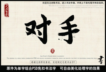 對(duì)手