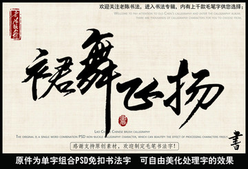 裙舞飛揚(yáng)