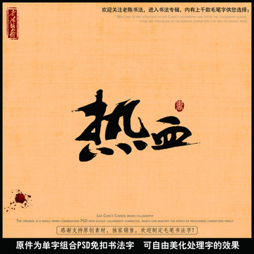 熱血