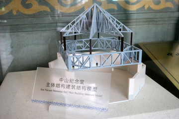 中山紀(jì)念堂展品