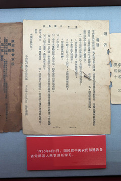 農(nóng)民運動文物資料