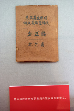 農(nóng)民運動文物資料