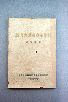 農(nóng)民運動文物資料