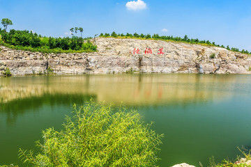 美酒池綠水藍(lán)天小山