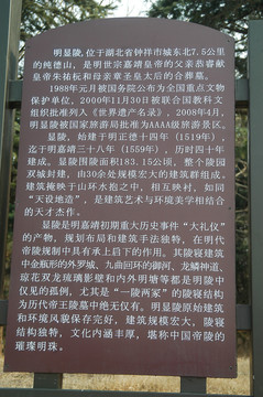 鐘祥明顯陵