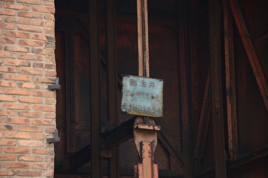 權(quán)臺煤礦