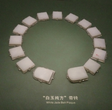 白玉純方帶銙