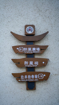 指路方向標志牌